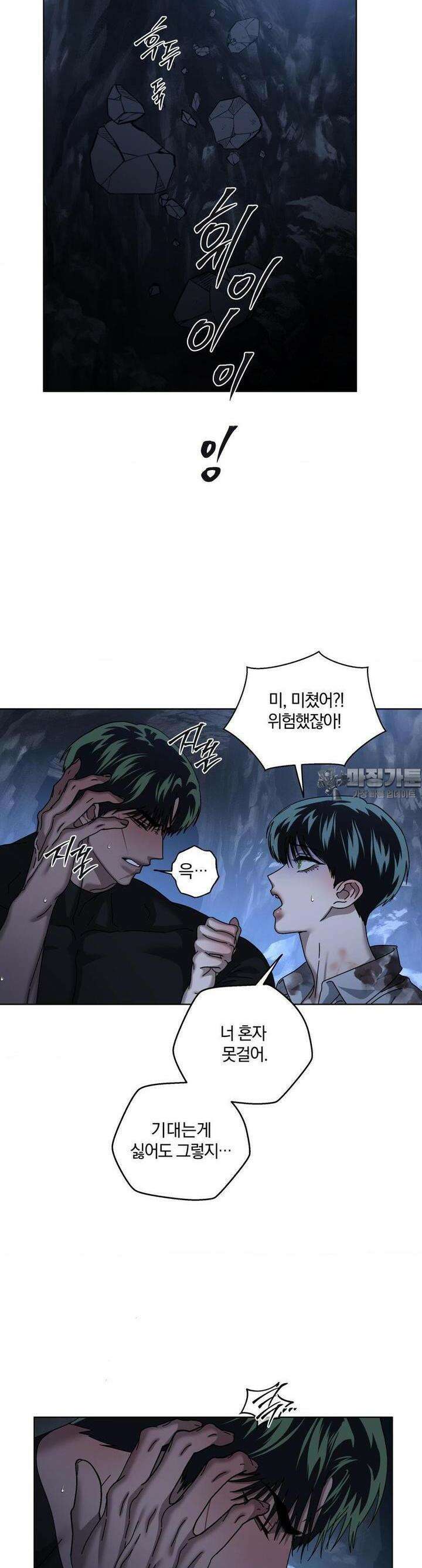 깊은 곳에서 (In the deep) 25화 5