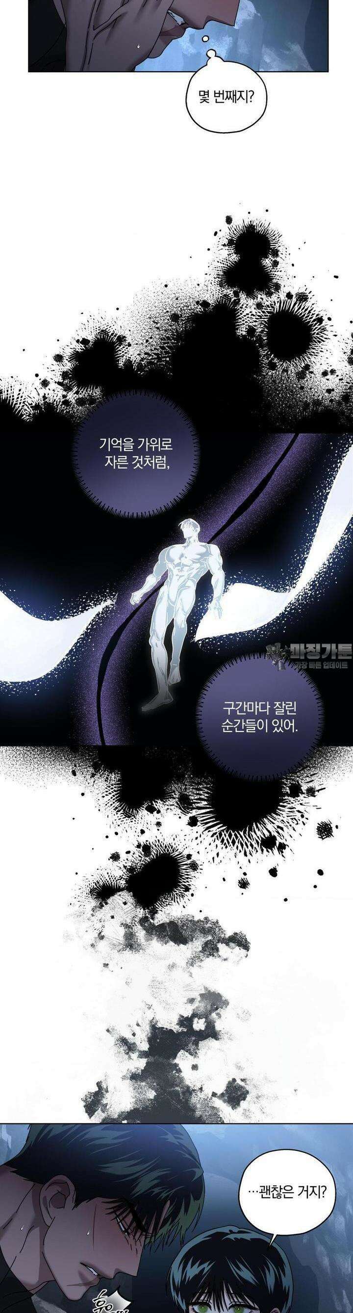 깊은 곳에서 (In the deep) 25화 6