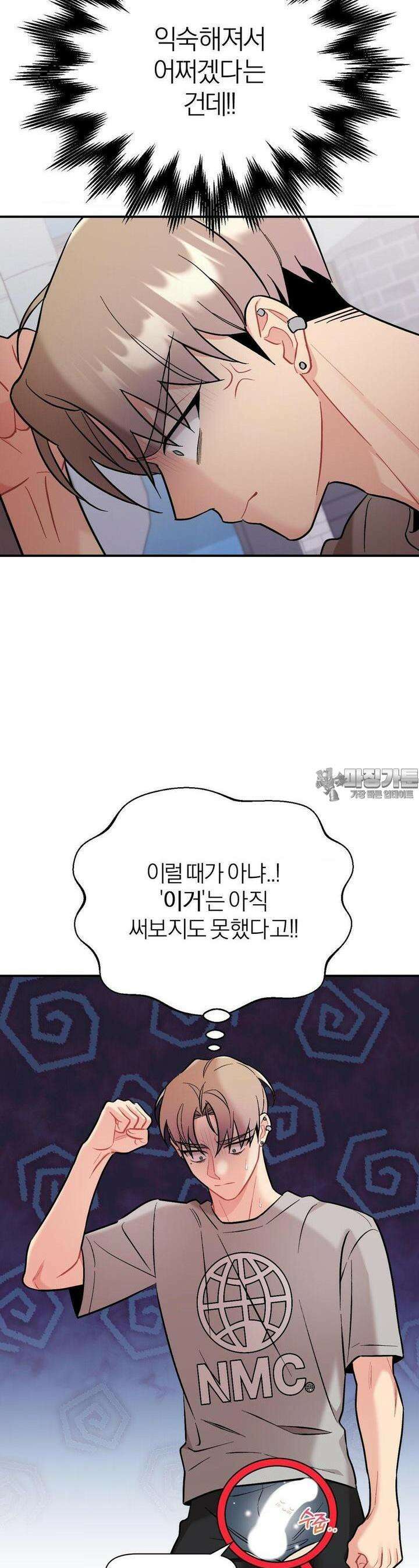 체리 콤플렉스 3부 4화 4
