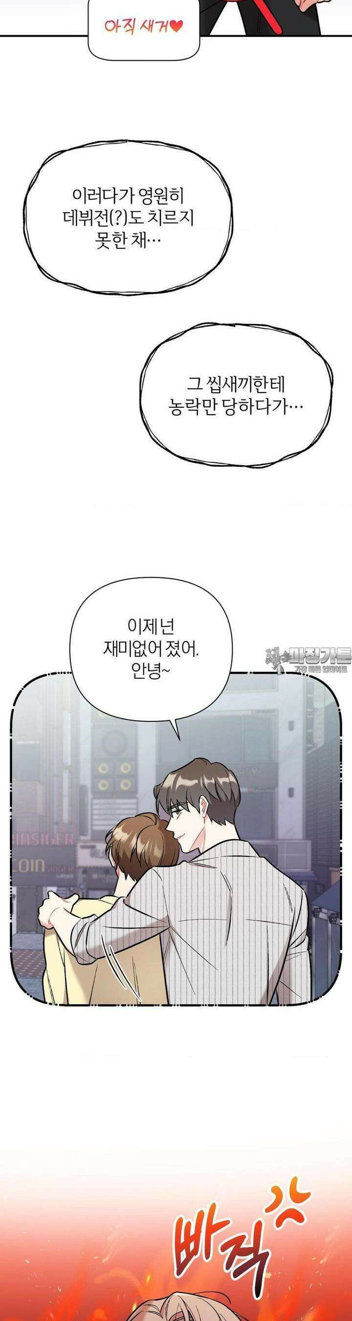 체리 콤플렉스 3부 4화 5