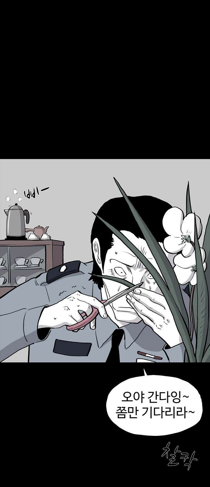 만수면 무강리 17화 17