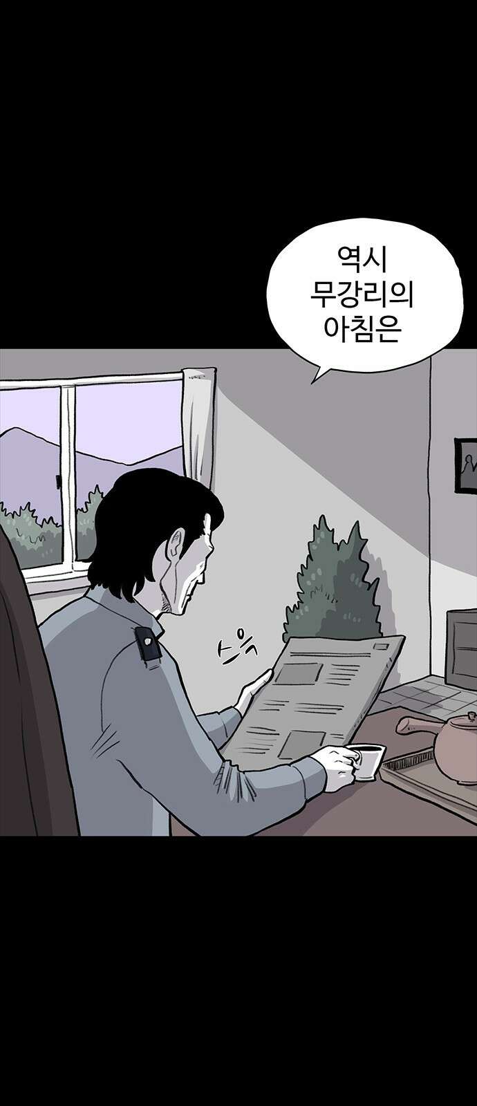 만수면 무강리 17화 20