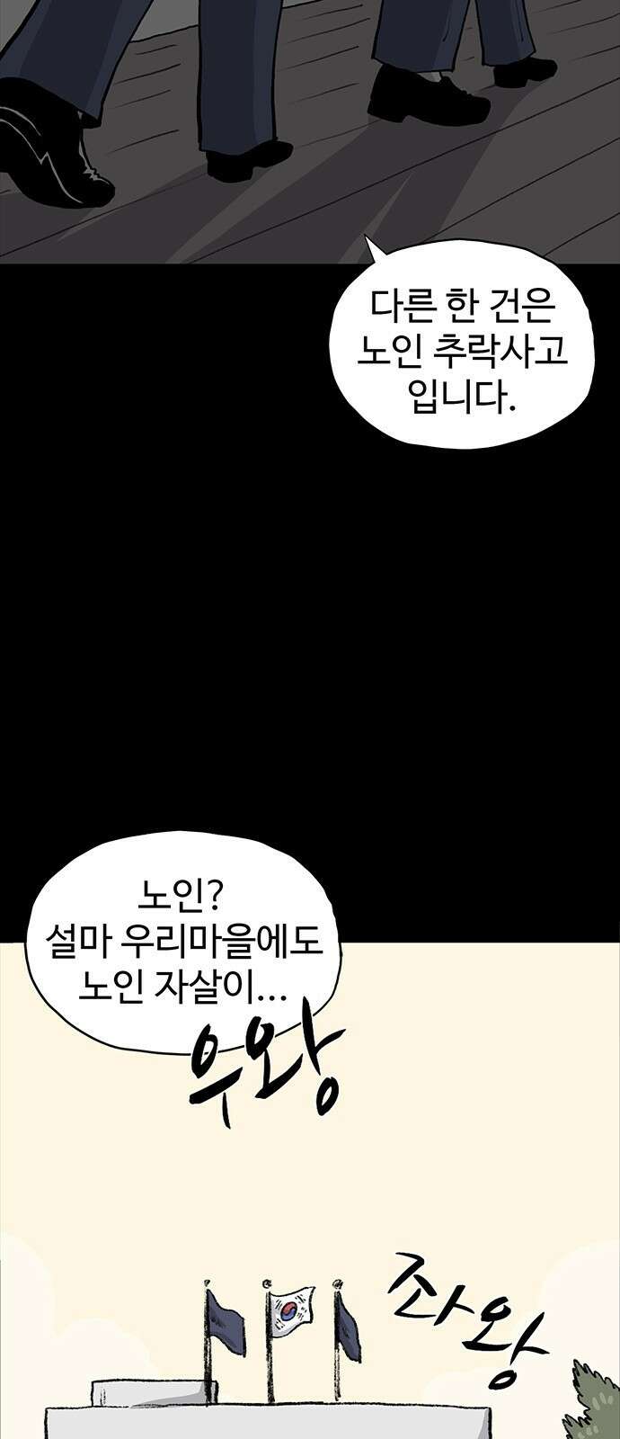 만수면 무강리 17화 31