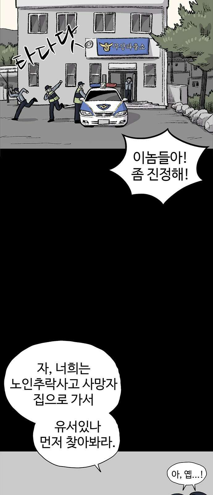 만수면 무강리 17화 32