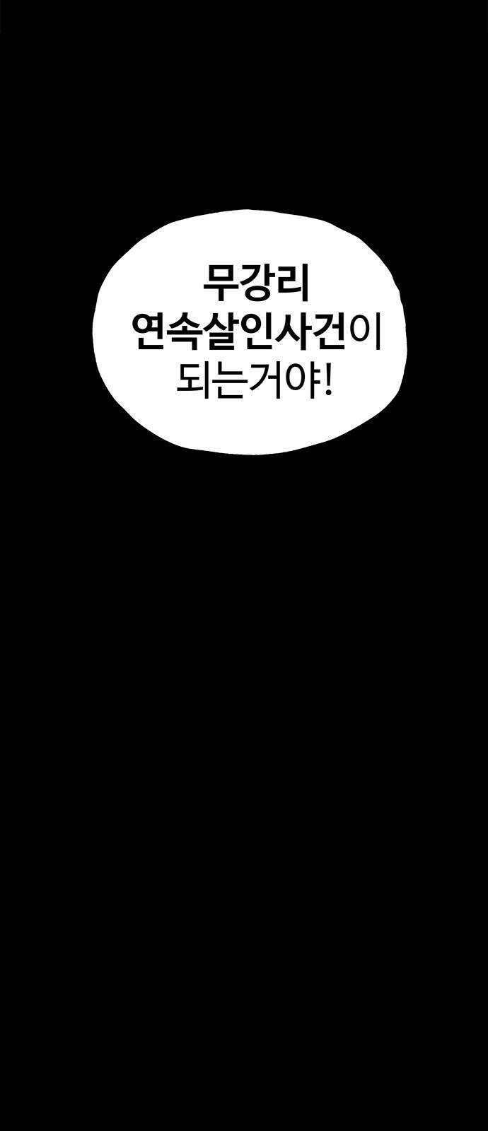 만수면 무강리 17화 53