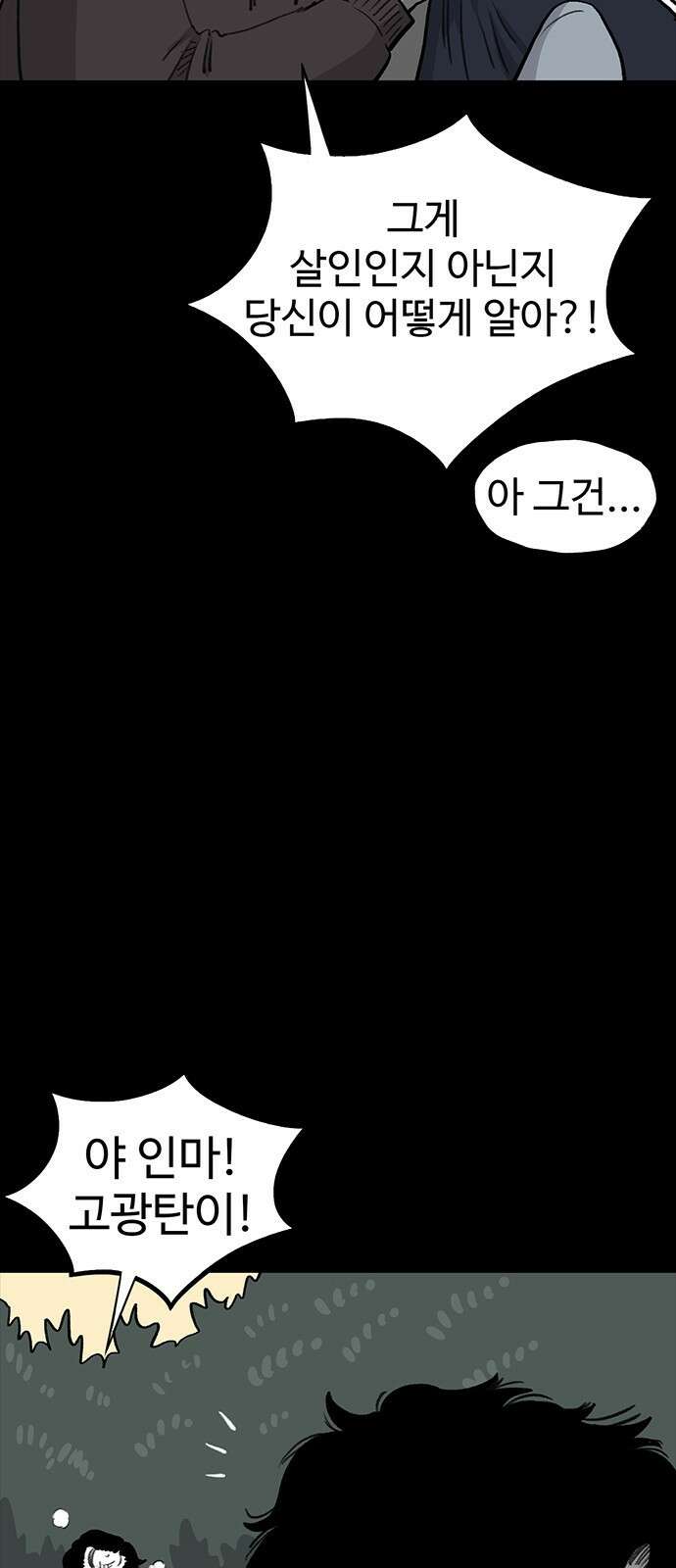 만수면 무강리 17화 62