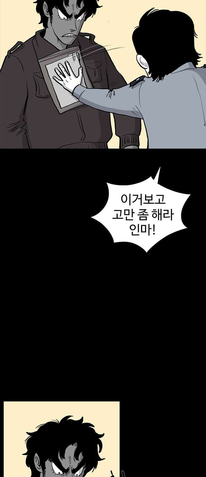 만수면 무강리 17화 66