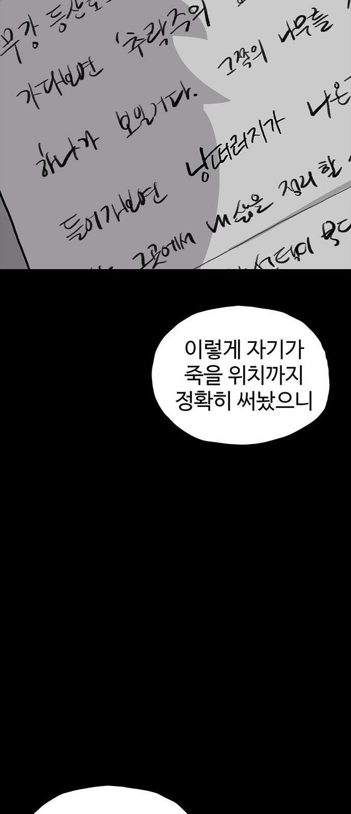 만수면 무강리 17화 71