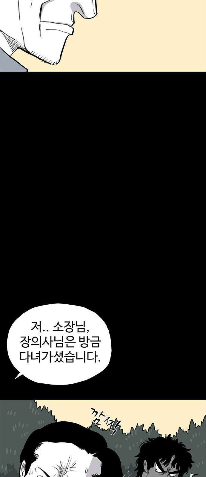 만수면 무강리 17화 77