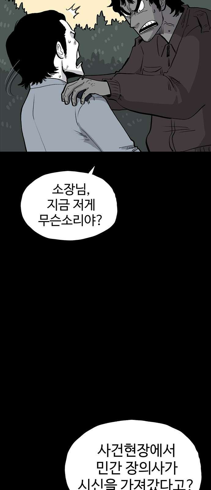 만수면 무강리 17화 80