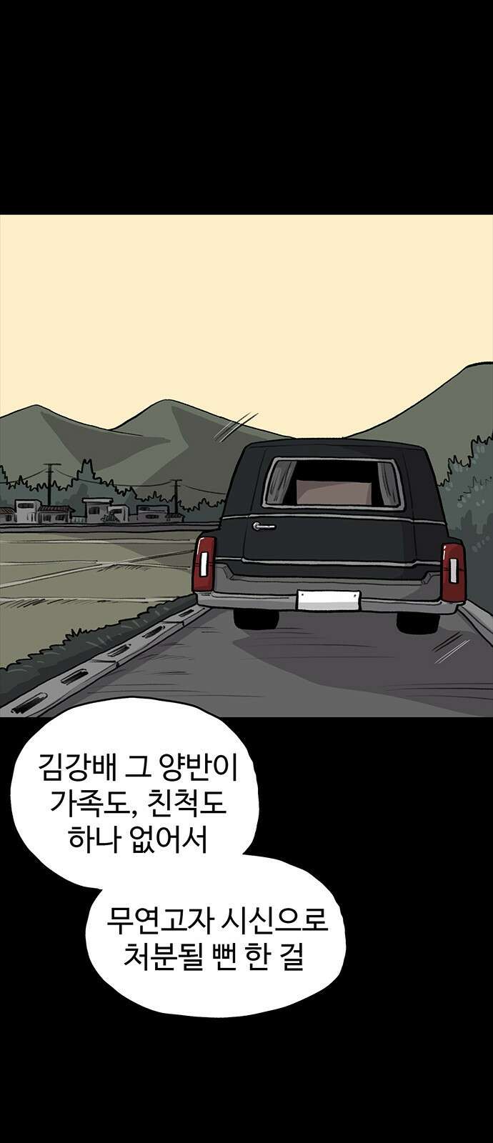 만수면 무강리 17화 83