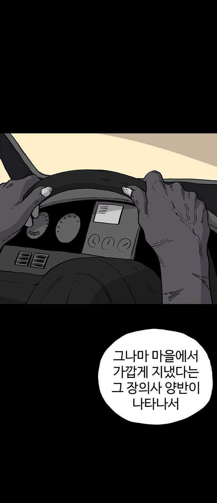 만수면 무강리 17화 84