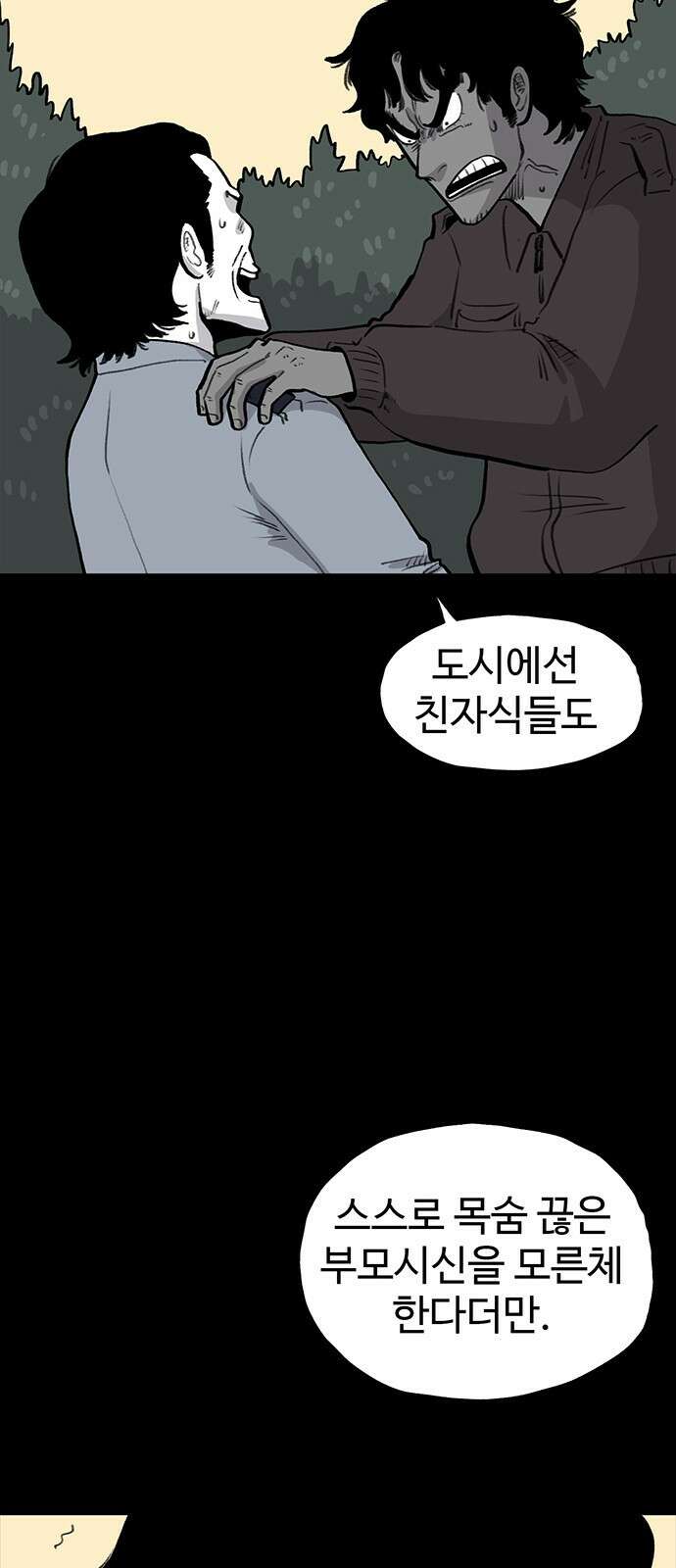 만수면 무강리 17화 88
