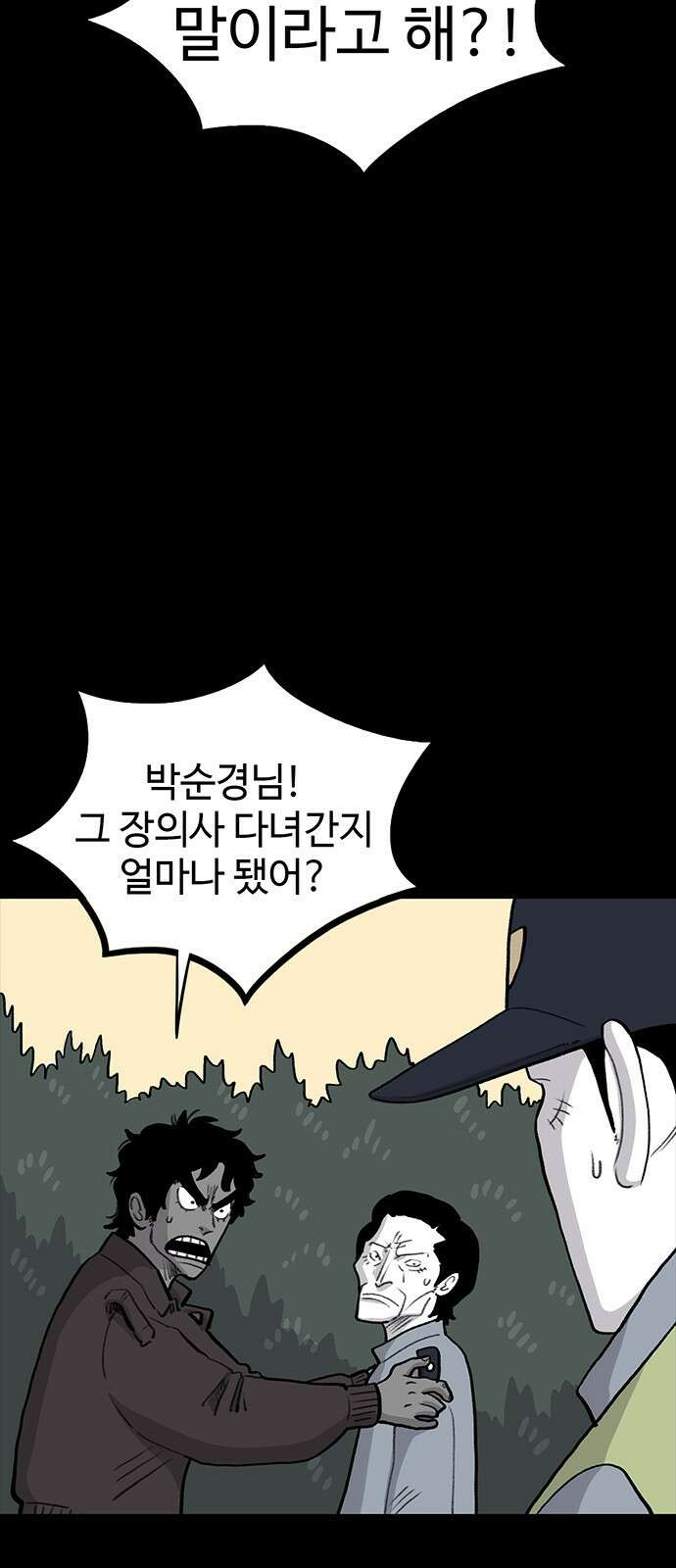 만수면 무강리 17화 90