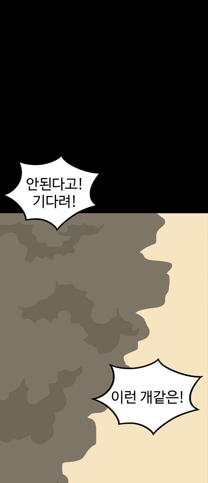만수면 무강리 17화 96