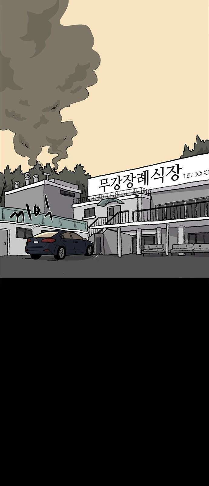 만수면 무강리 17화 97