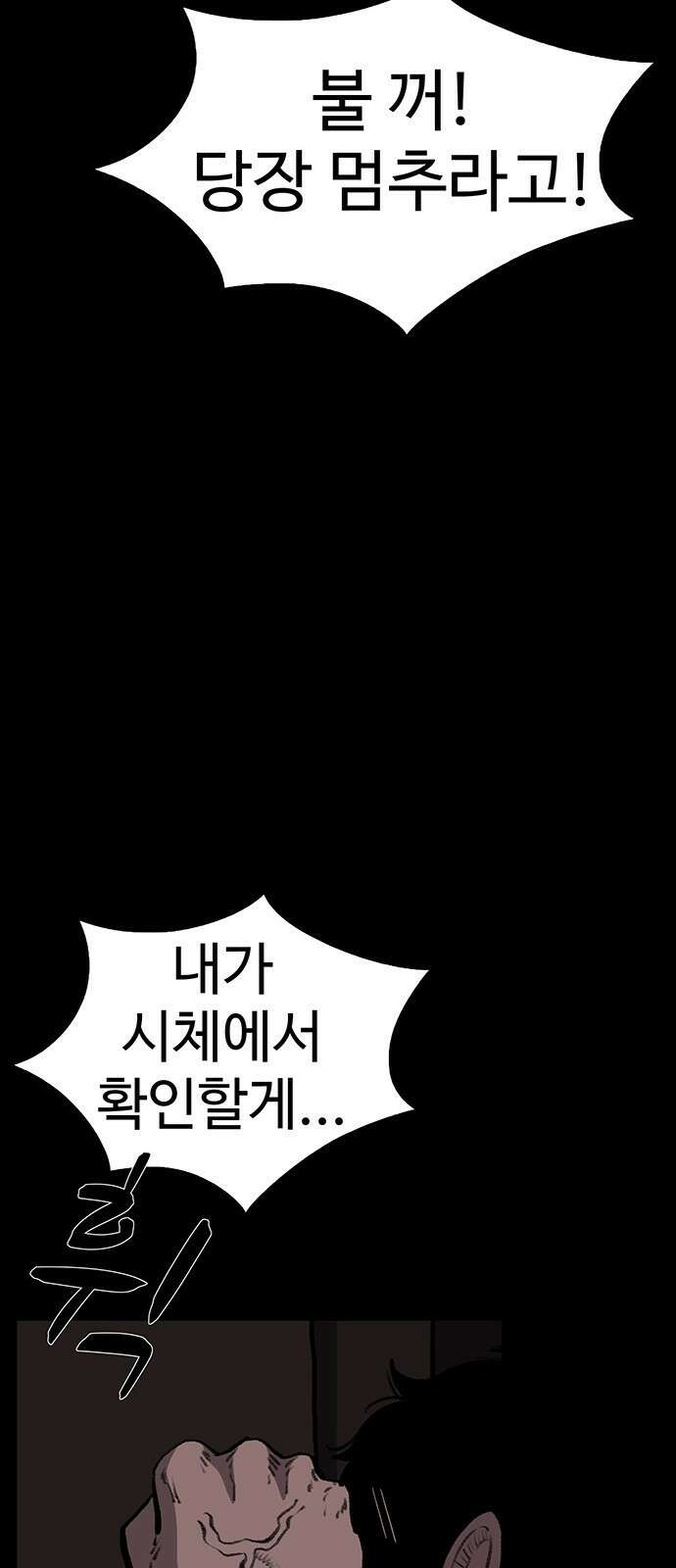 만수면 무강리 17화 105