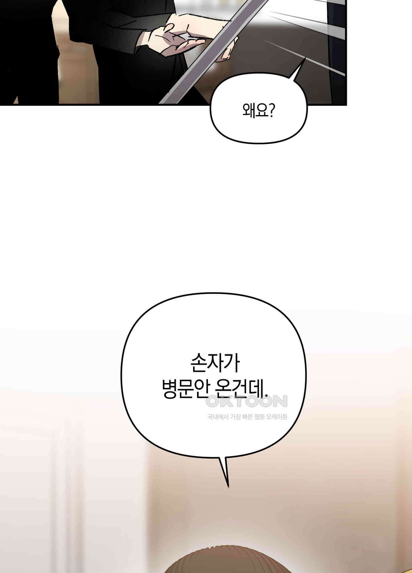 유성이 내리는 우주 32화 5