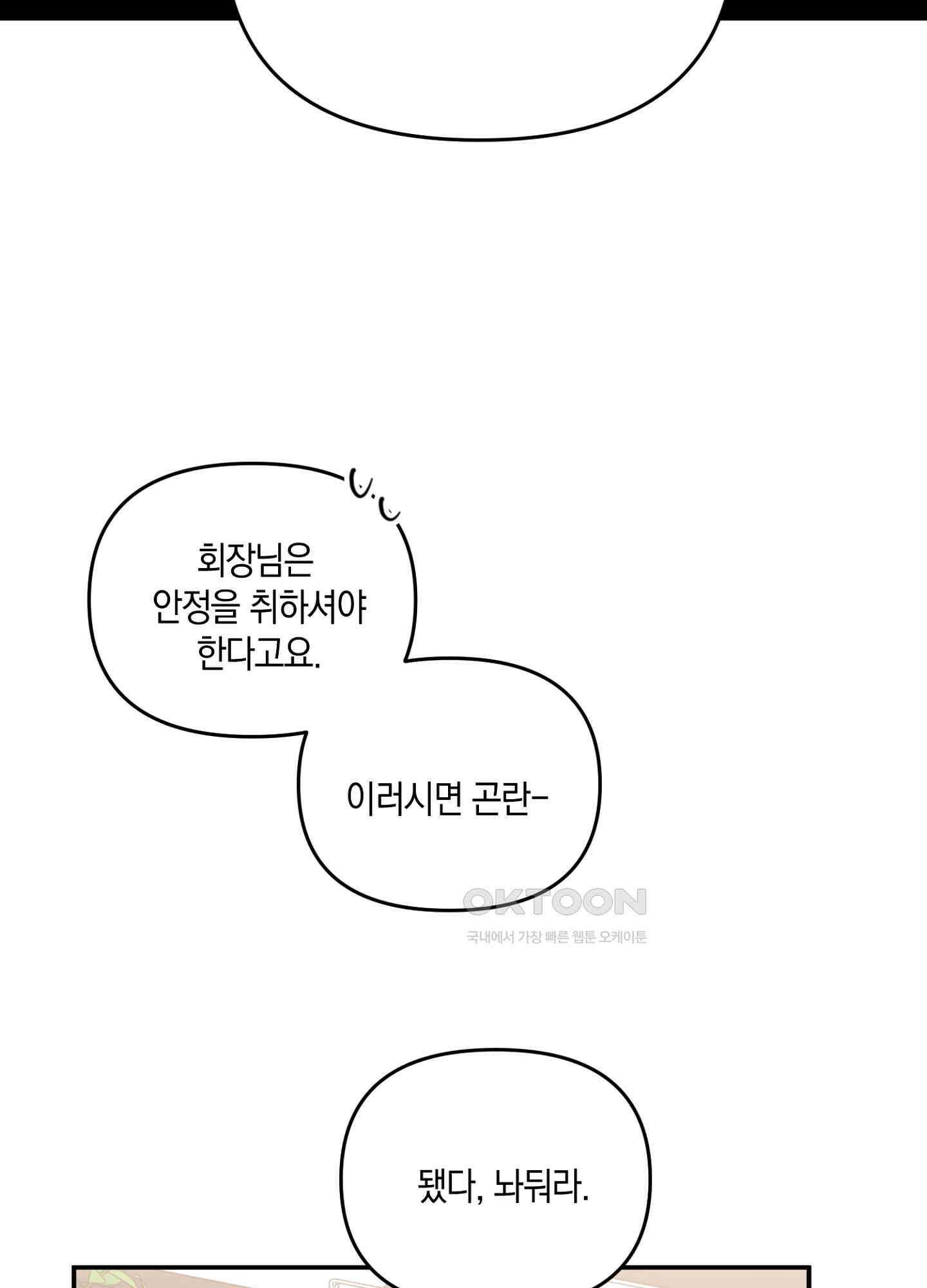 유성이 내리는 우주 32화 8