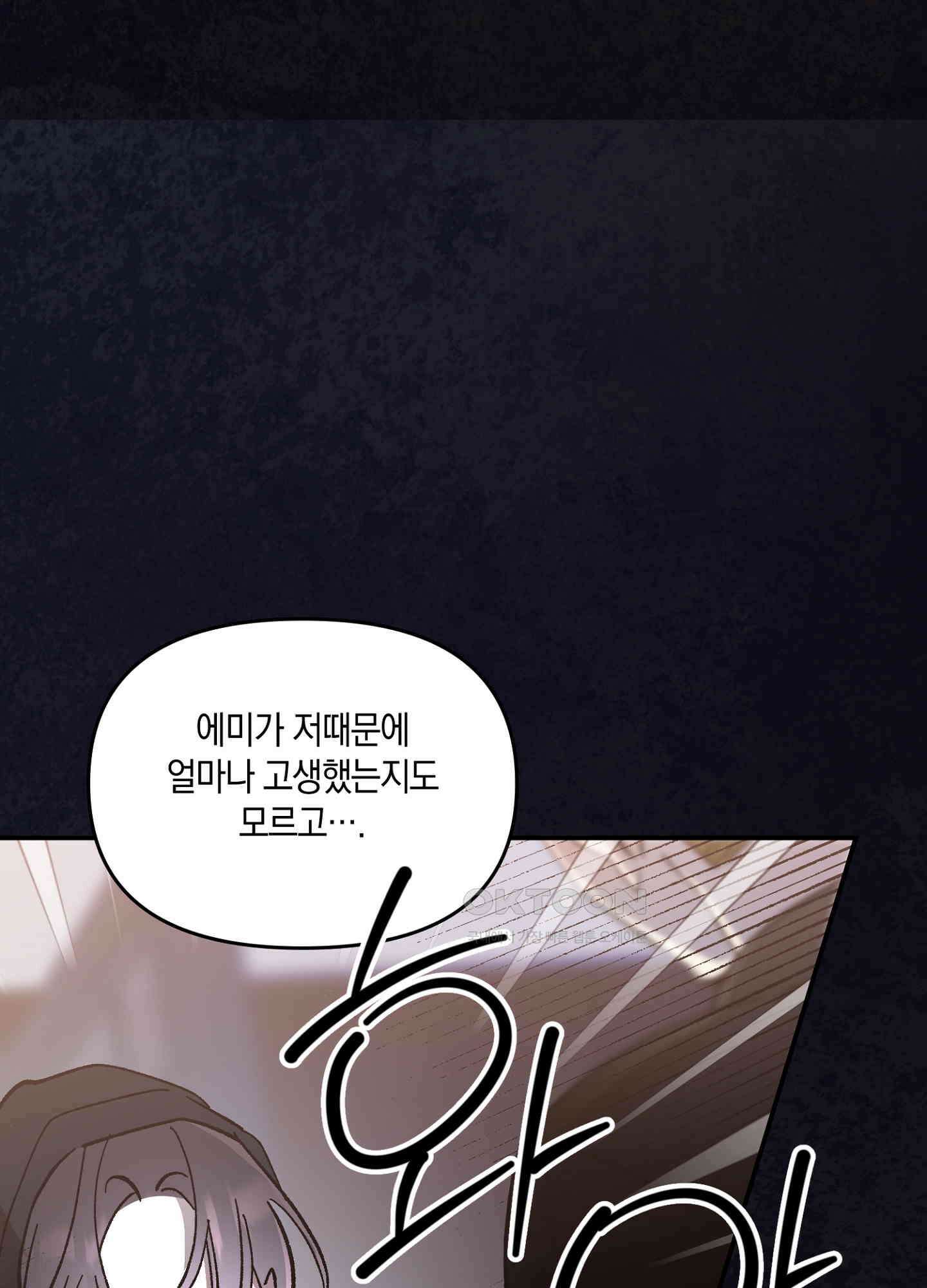 유성이 내리는 우주 32화 19