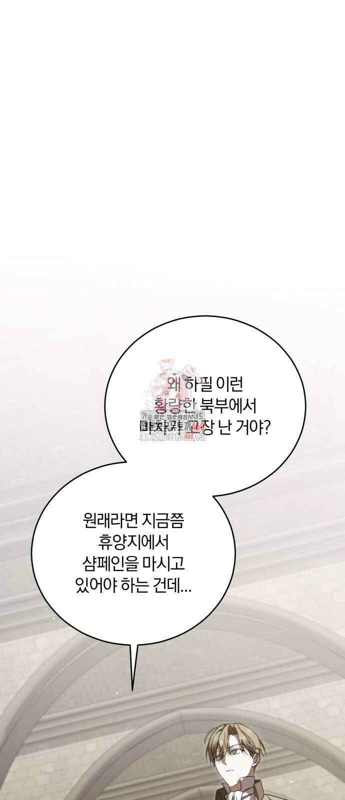 죽었는데 왜 집착하세요 20화 1