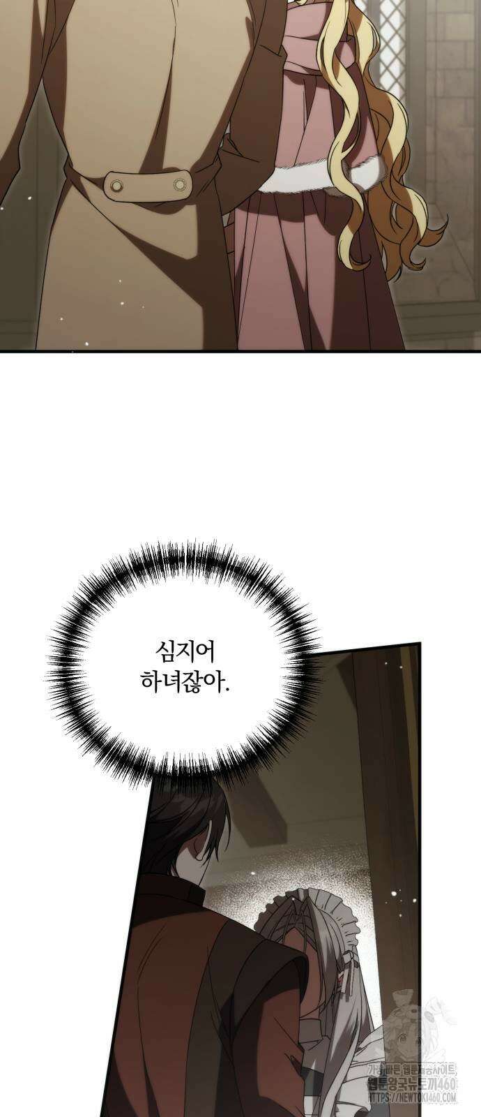 죽었는데 왜 집착하세요 20화 11