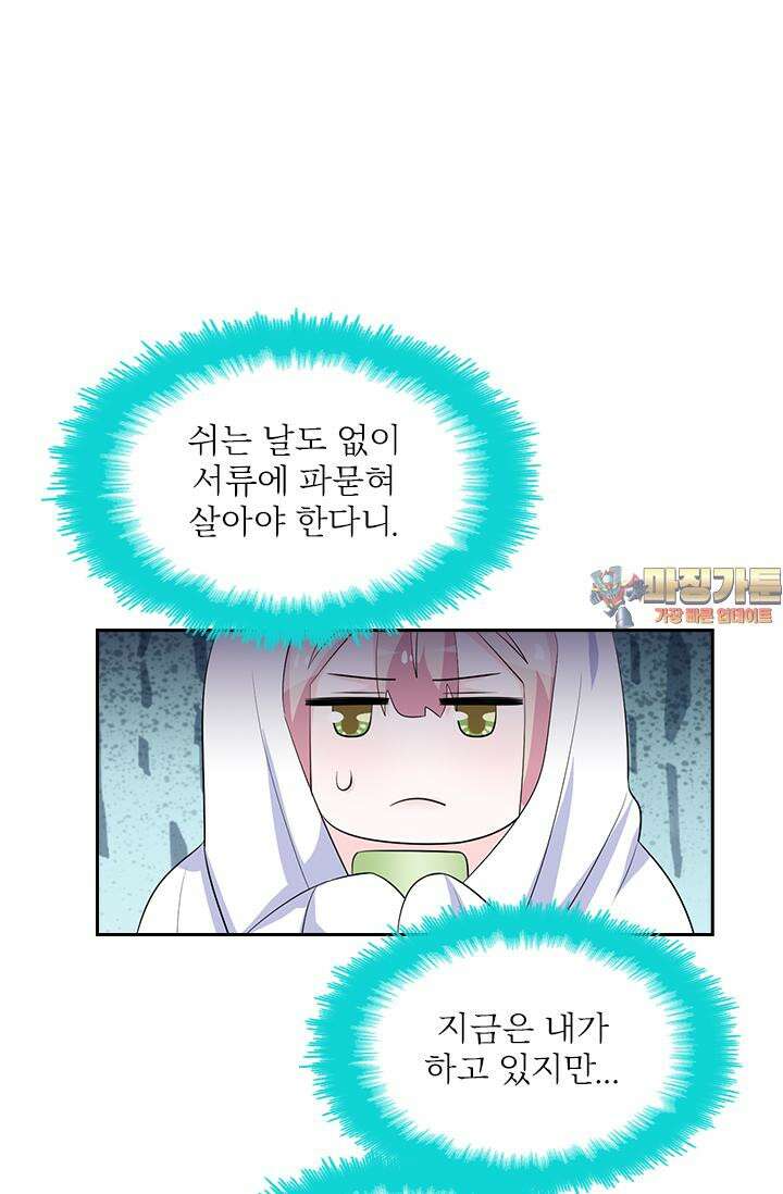 나 좀 빌려주세요 186화 1