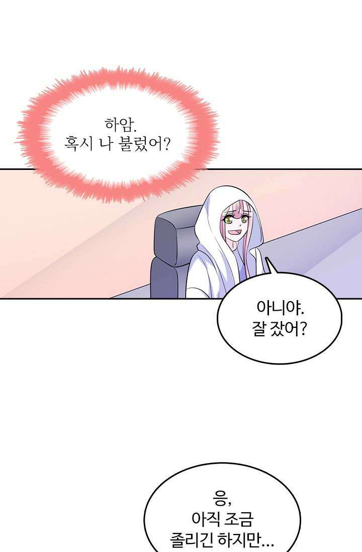 나 좀 빌려주세요 186화 4
