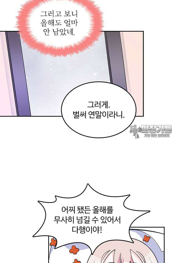 나 좀 빌려주세요 186화 6