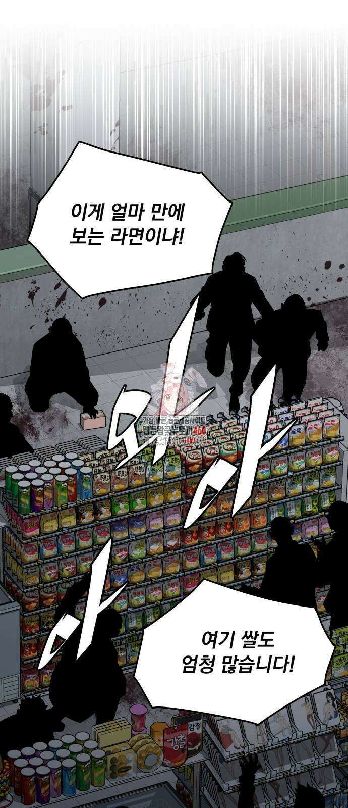 멸망한 세계의 취사병 52화 1