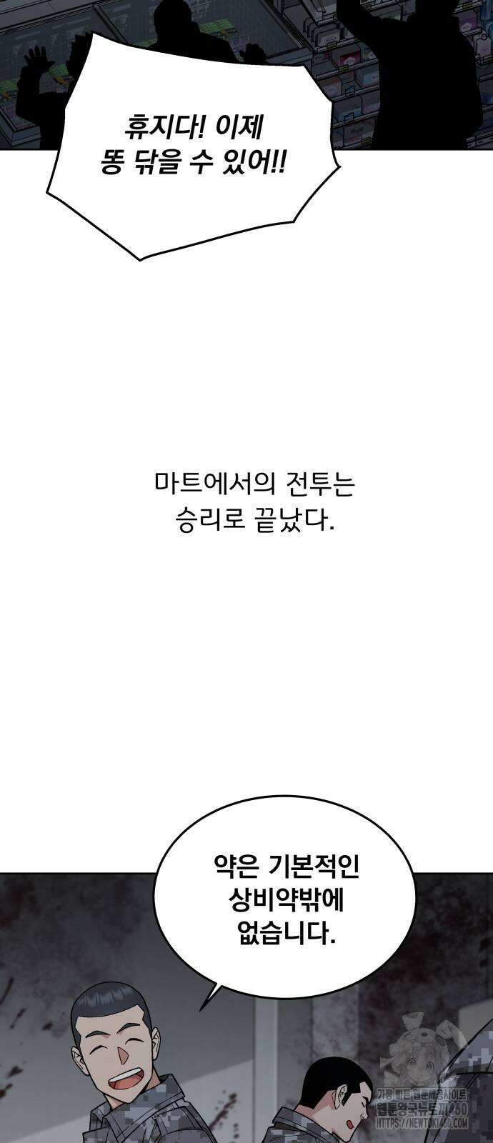 멸망한 세계의 취사병 52화 2