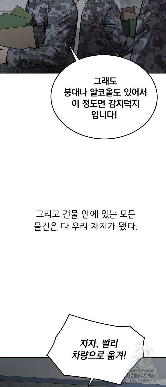 멸망한 세계의 취사병 52화 3