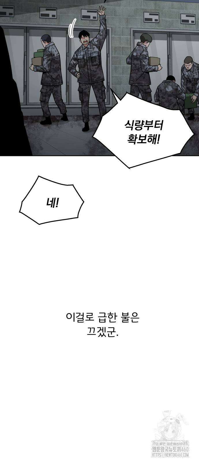 멸망한 세계의 취사병 52화 4