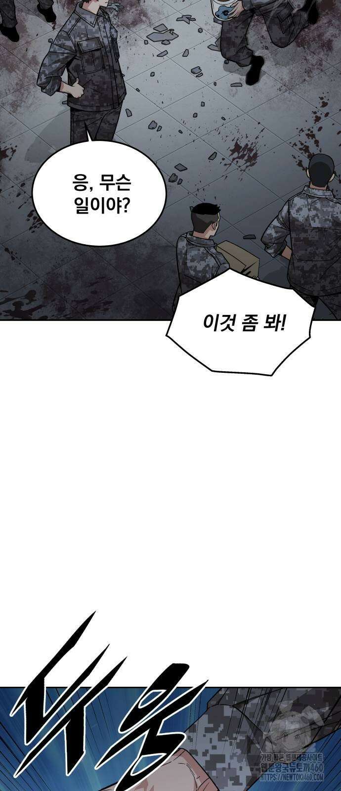 멸망한 세계의 취사병 52화 6