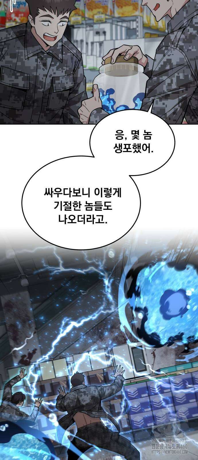 멸망한 세계의 취사병 52화 8