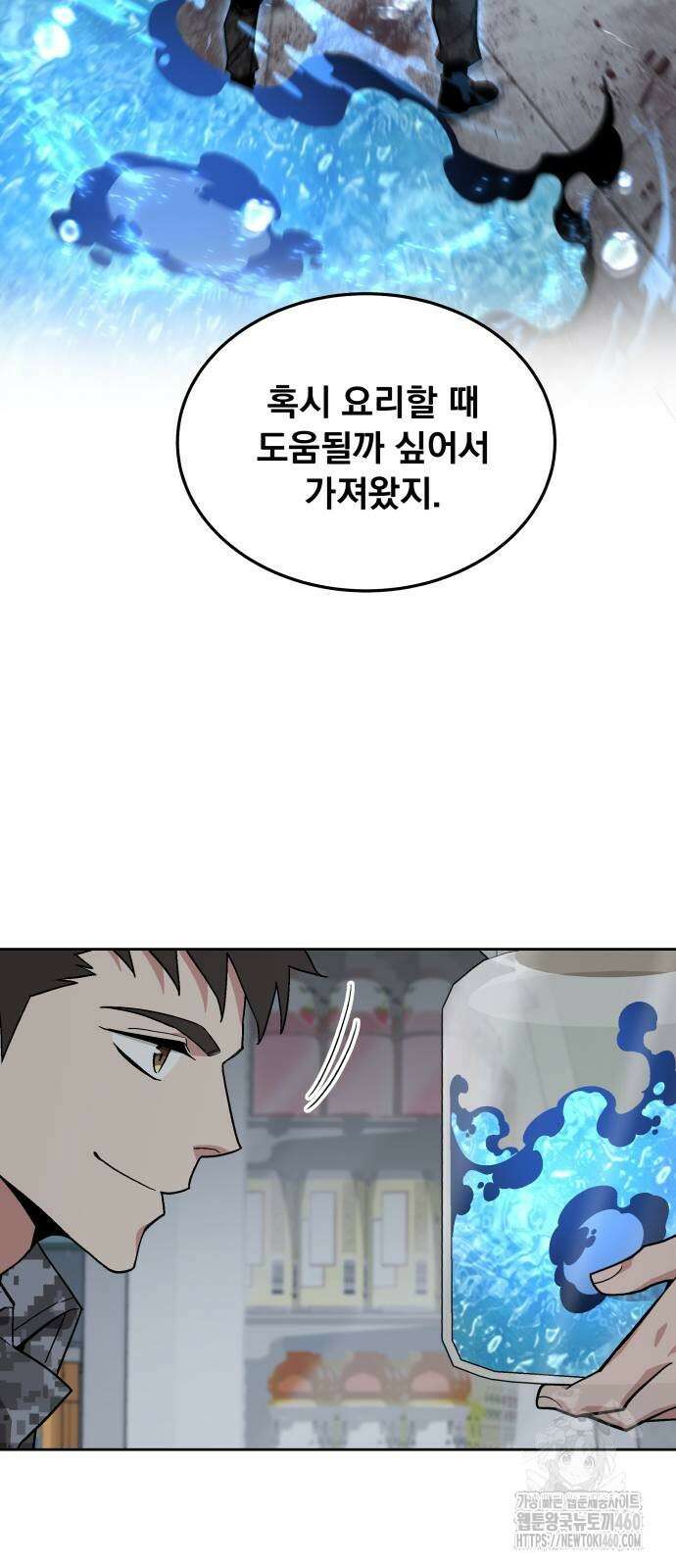 멸망한 세계의 취사병 52화 9