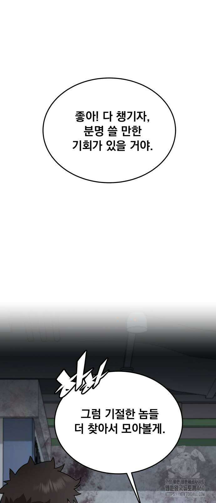 멸망한 세계의 취사병 52화 10