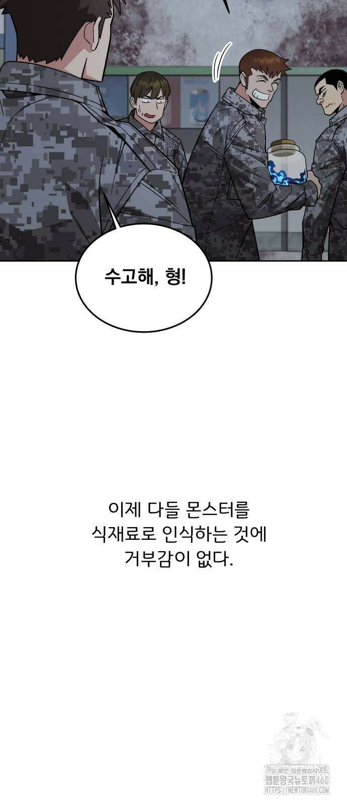 멸망한 세계의 취사병 52화 11