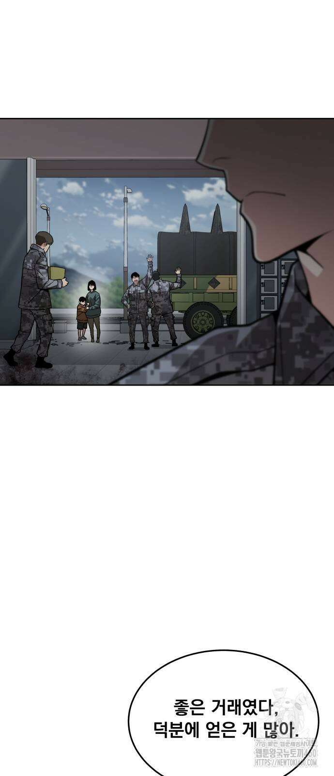 멸망한 세계의 취사병 52화 12