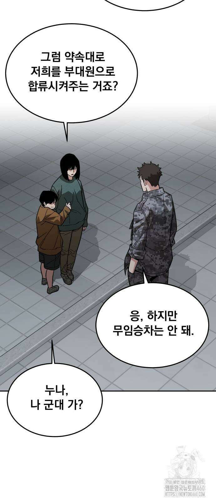 멸망한 세계의 취사병 52화 13
