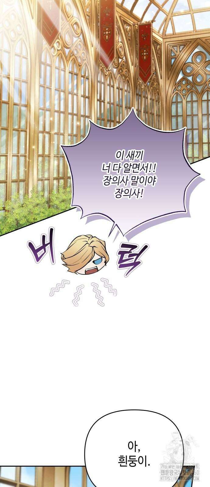 이상한 나라의 흰 토끼 33화 11