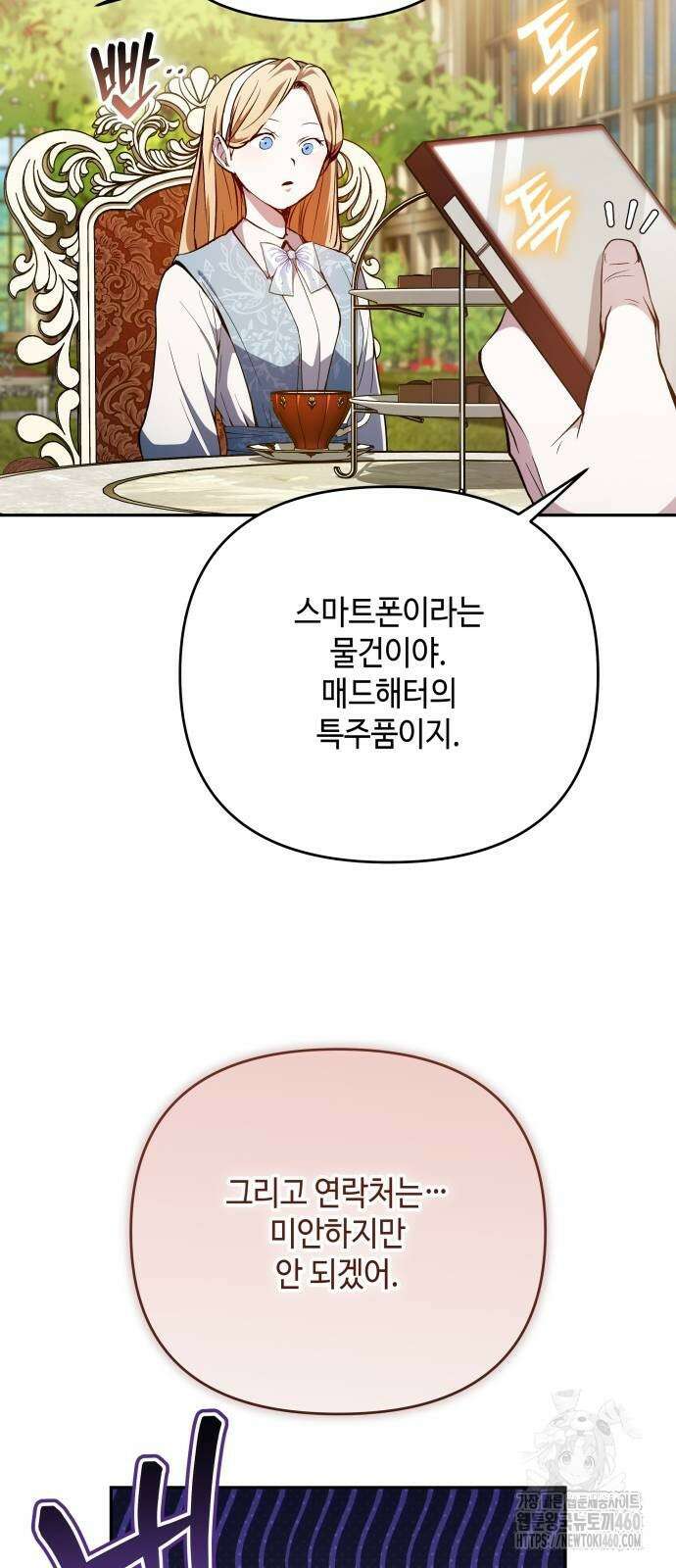 이상한 나라의 흰 토끼 33화 13