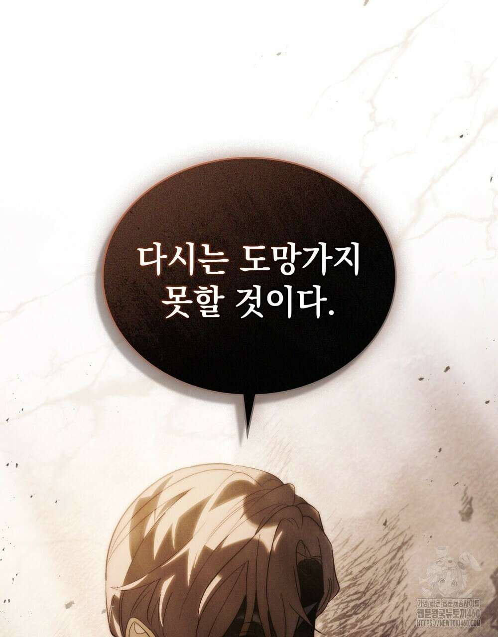 신의 눈을 가린 채 입을 맞추면 54화 19