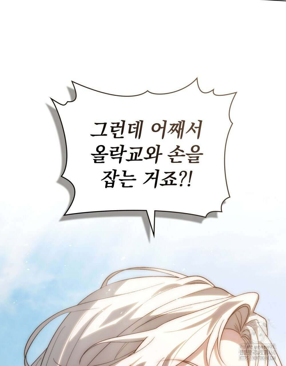 신의 눈을 가린 채 입을 맞추면 54화 25