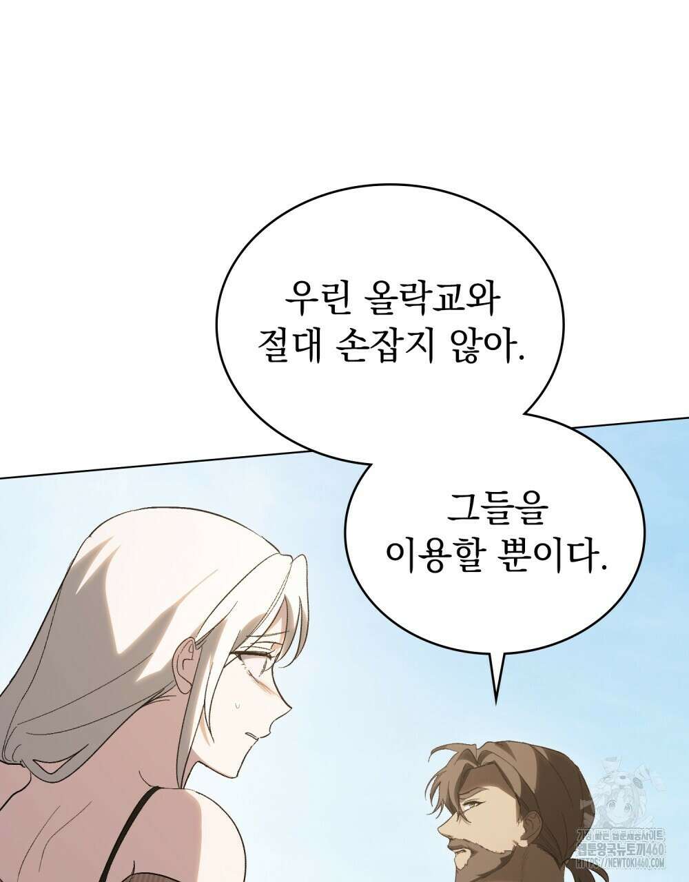 신의 눈을 가린 채 입을 맞추면 54화 27