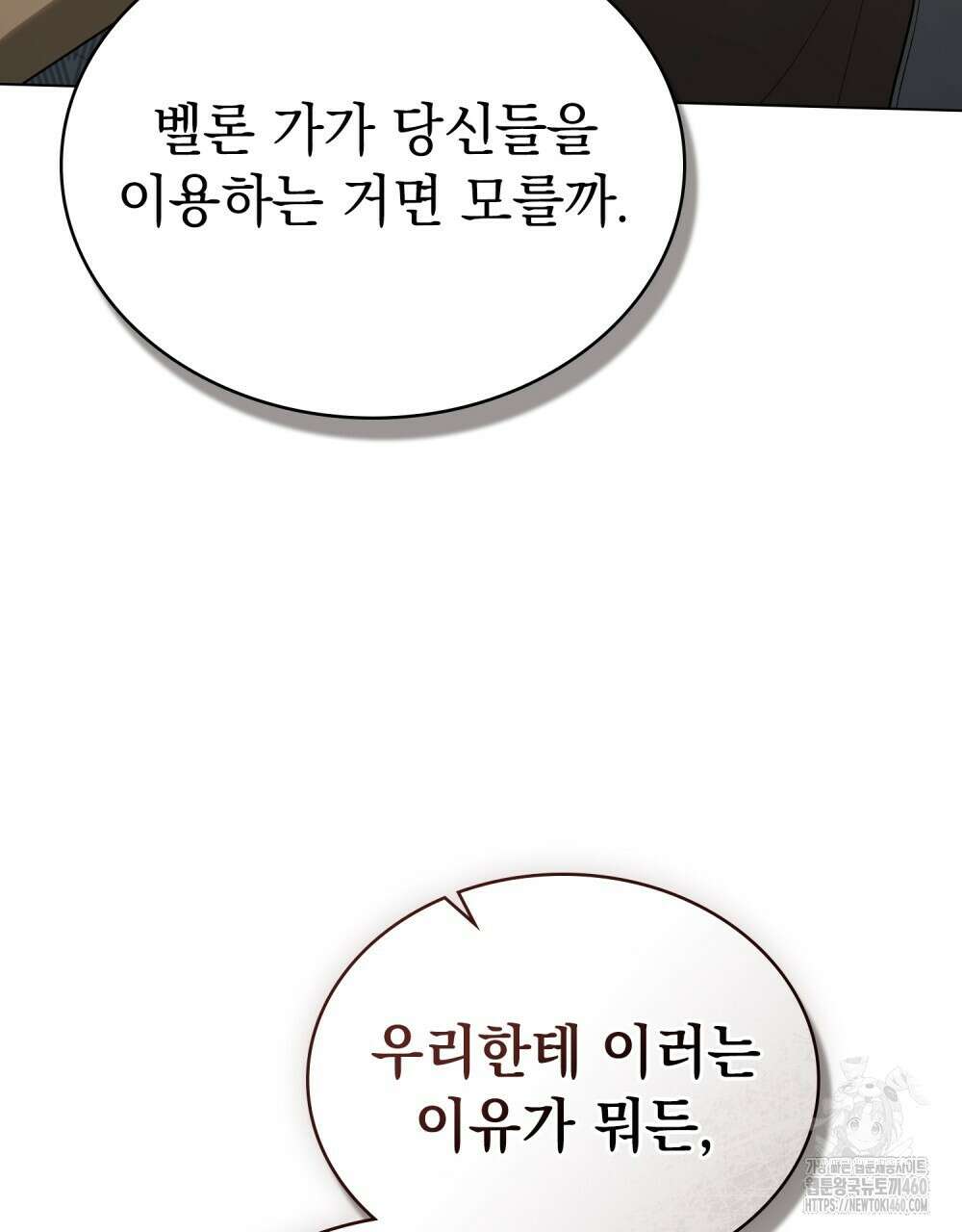 신의 눈을 가린 채 입을 맞추면 54화 30