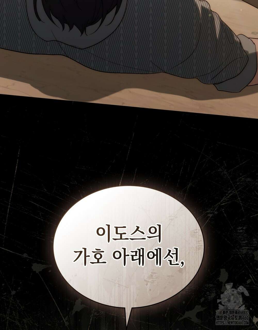 신의 눈을 가린 채 입을 맞추면 54화 37