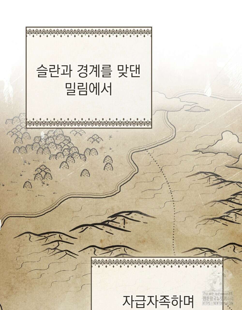 신의 눈을 가린 채 입을 맞추면 54화 42