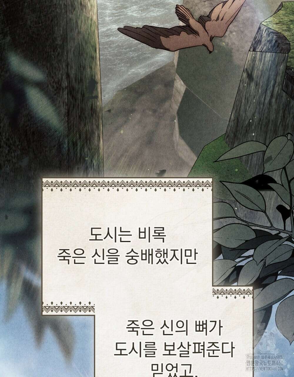 신의 눈을 가린 채 입을 맞추면 54화 45