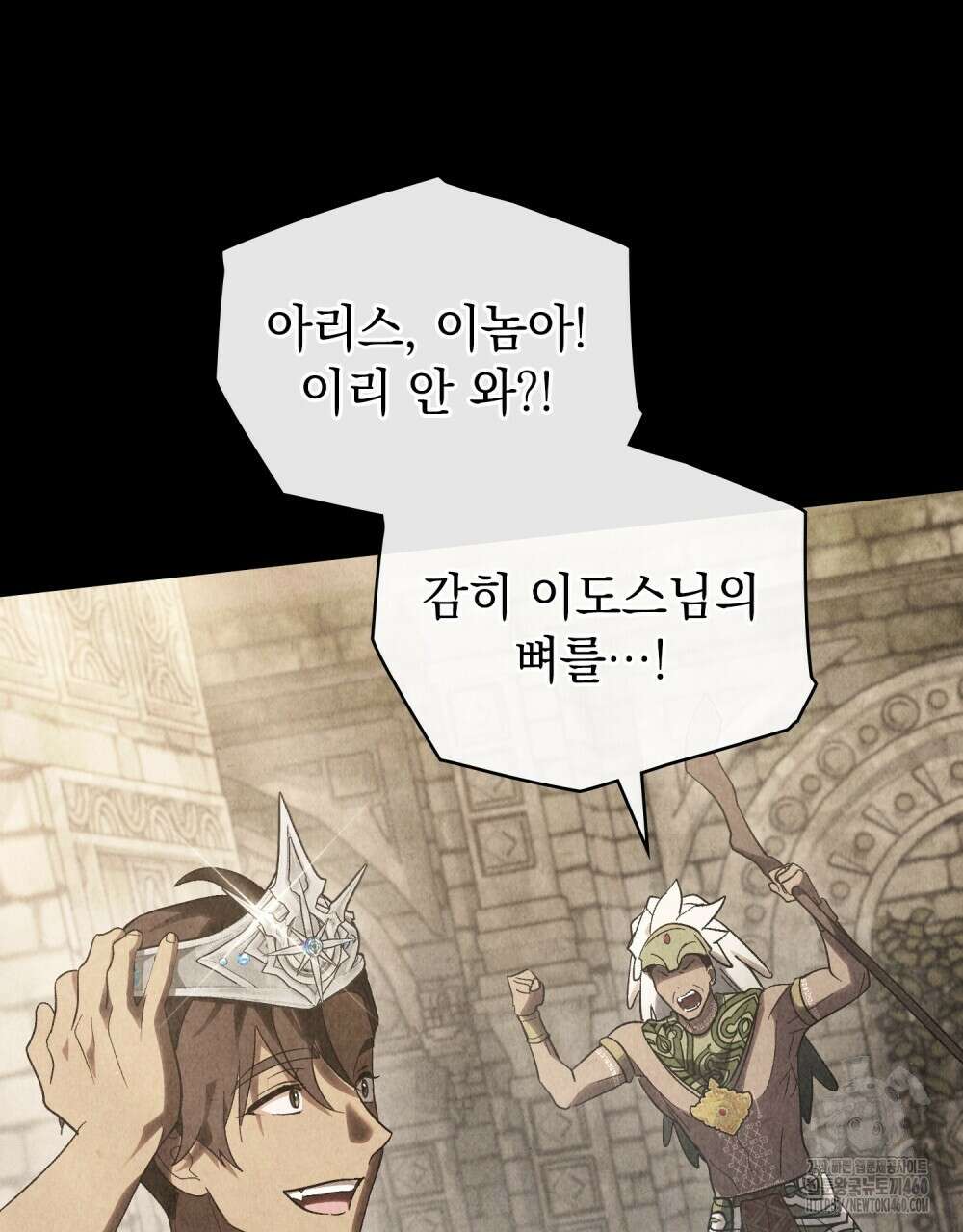 신의 눈을 가린 채 입을 맞추면 54화 52